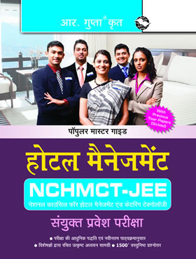 RGupta Ramesh Hotel Management Entrance Exam Guide Hindi Medium